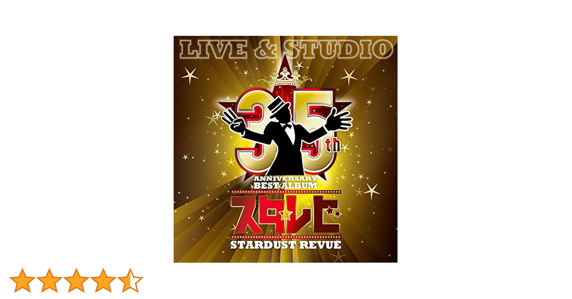 スターダスト・レビュー/35th Anniversary スタ☆レビ大宴会～6… Amazon.co.jp: 35th Anniversary スタ☆レビ大宴会~6時間大